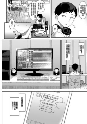 [Ushinomiya] Tonarino Bitch-beat | 隔壁的Bitch-beat (COMIC Anthurium 2021-11) [Chinese] [夢之行蹤漢化組] [Digital] Page #17