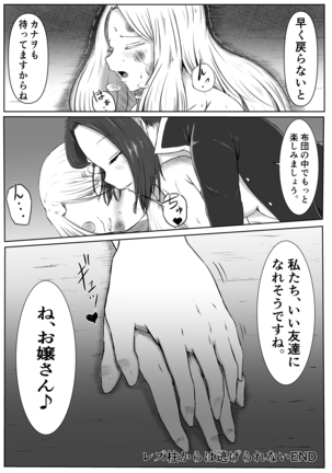 レズの呼吸。まとめ Page #35