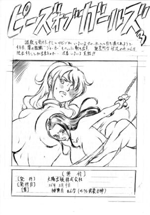 Piece of Girls 2.5 Page #17