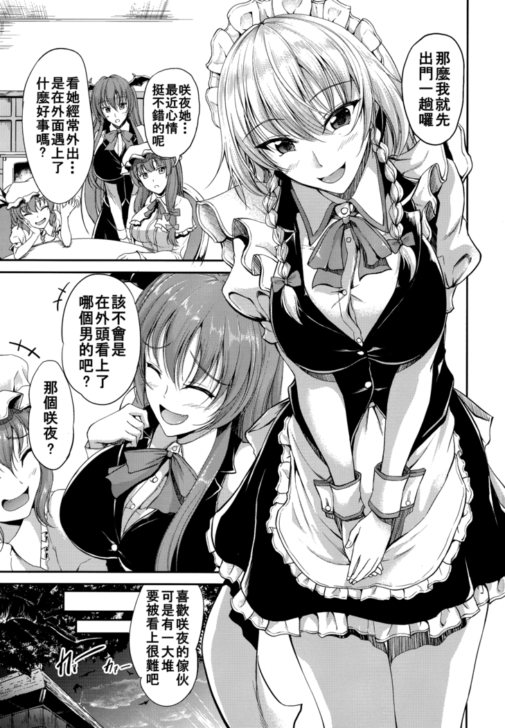 Koumakan no Itazura Maid after