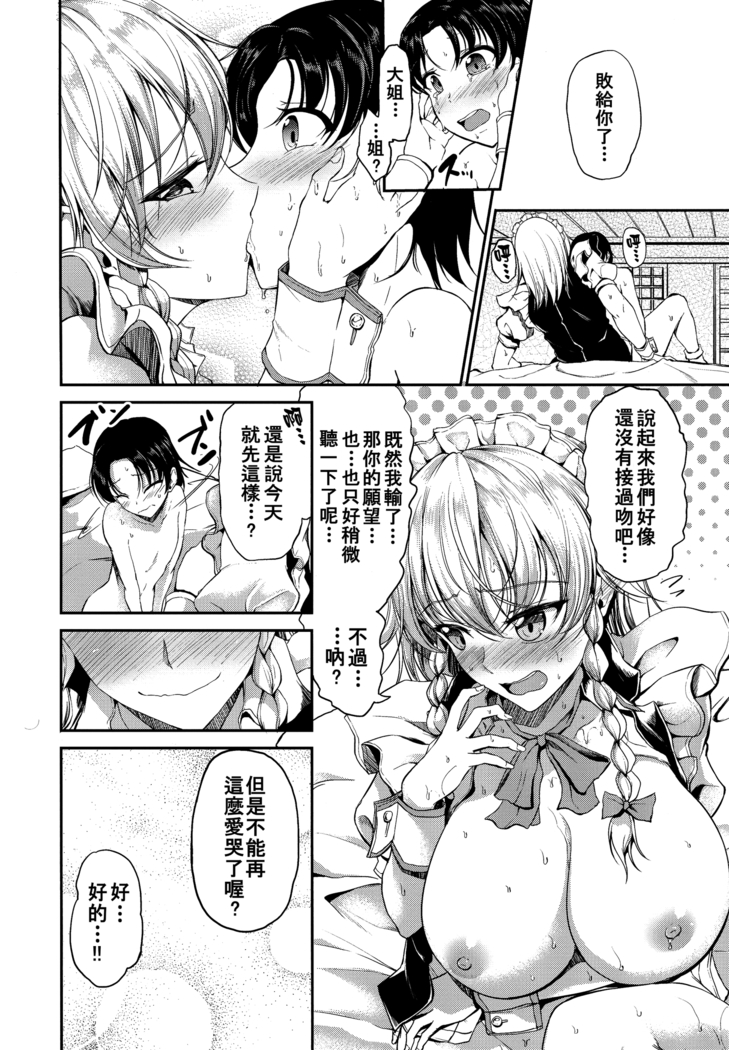 Koumakan no Itazura Maid after