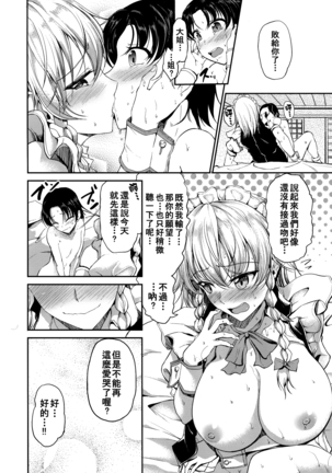 Koumakan no Itazura Maid after - Page 19