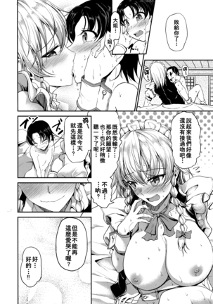 Koumakan no Itazura Maid after Page #19