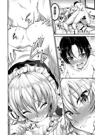 Koumakan no Itazura Maid after Page #15