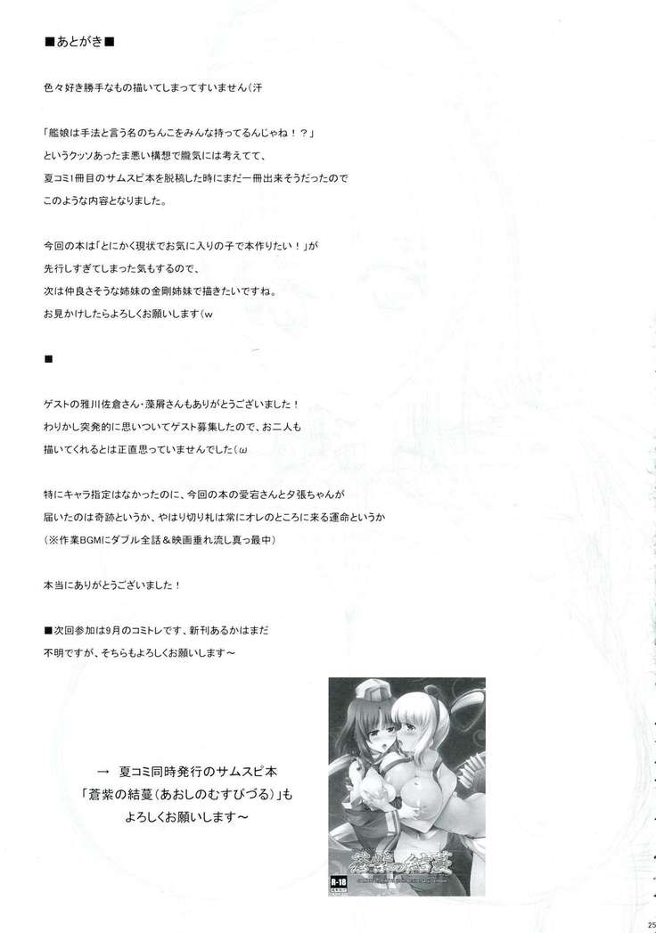 Kankourei -KanColle-