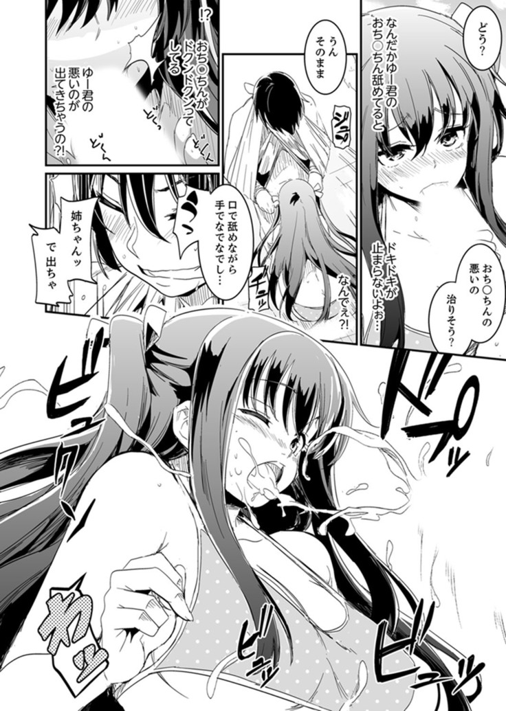 Hotondo SEX! Kahogona Neechan no Oppai Kanbyou ! ?