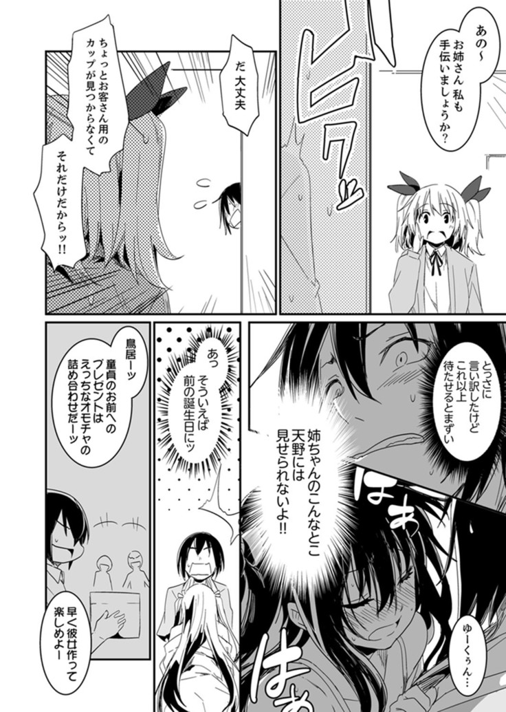 Hotondo SEX! Kahogona Neechan no Oppai Kanbyou ! ?