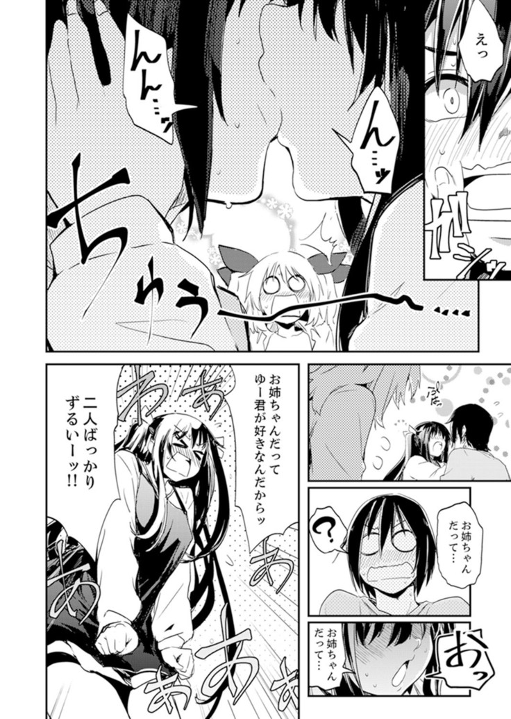 Hotondo SEX! Kahogona Neechan no Oppai Kanbyou ! ?