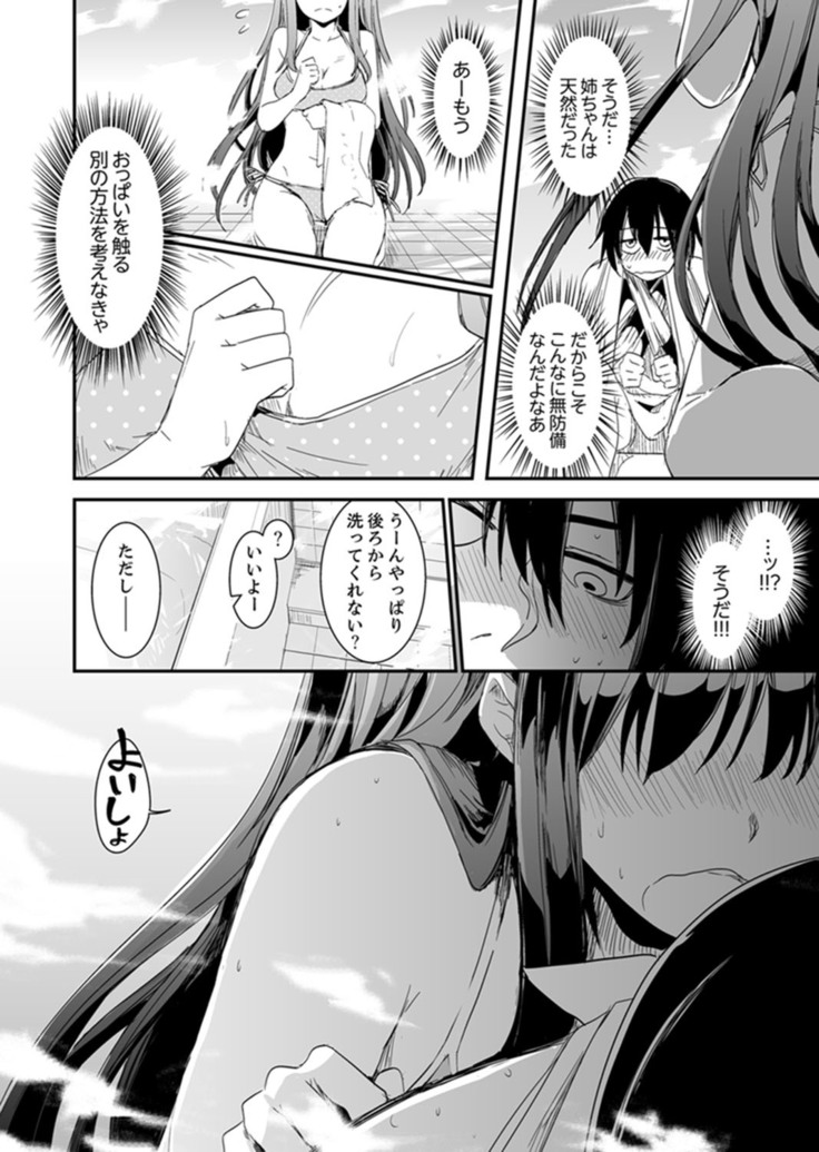 Hotondo SEX! Kahogona Neechan no Oppai Kanbyou ! ?