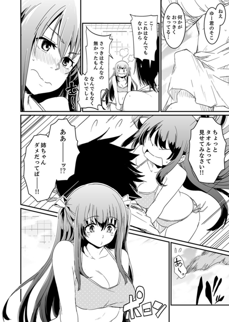 Hotondo SEX! Kahogona Neechan no Oppai Kanbyou ! ?