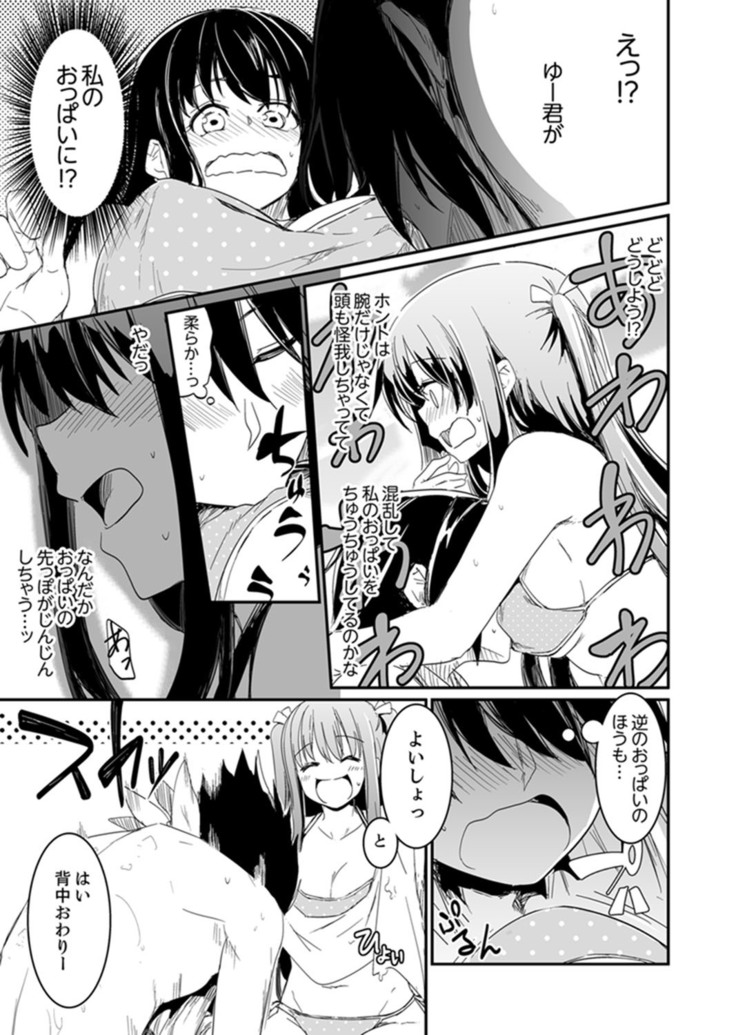 Hotondo SEX! Kahogona Neechan no Oppai Kanbyou ! ?