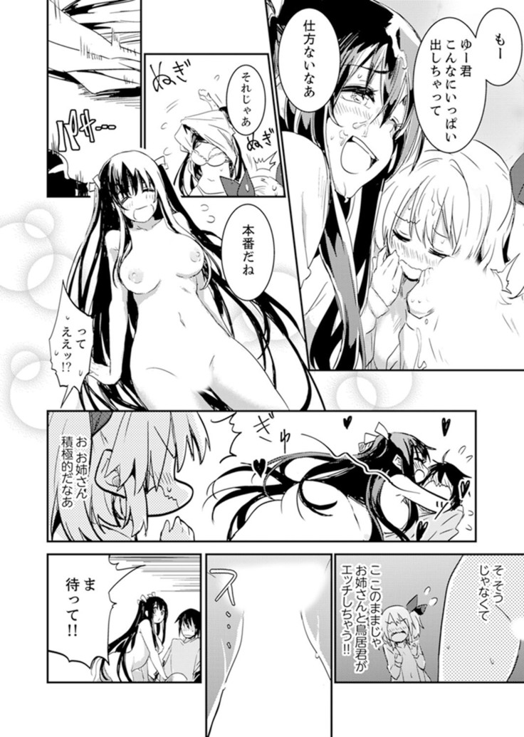 Hotondo SEX! Kahogona Neechan no Oppai Kanbyou ! ?