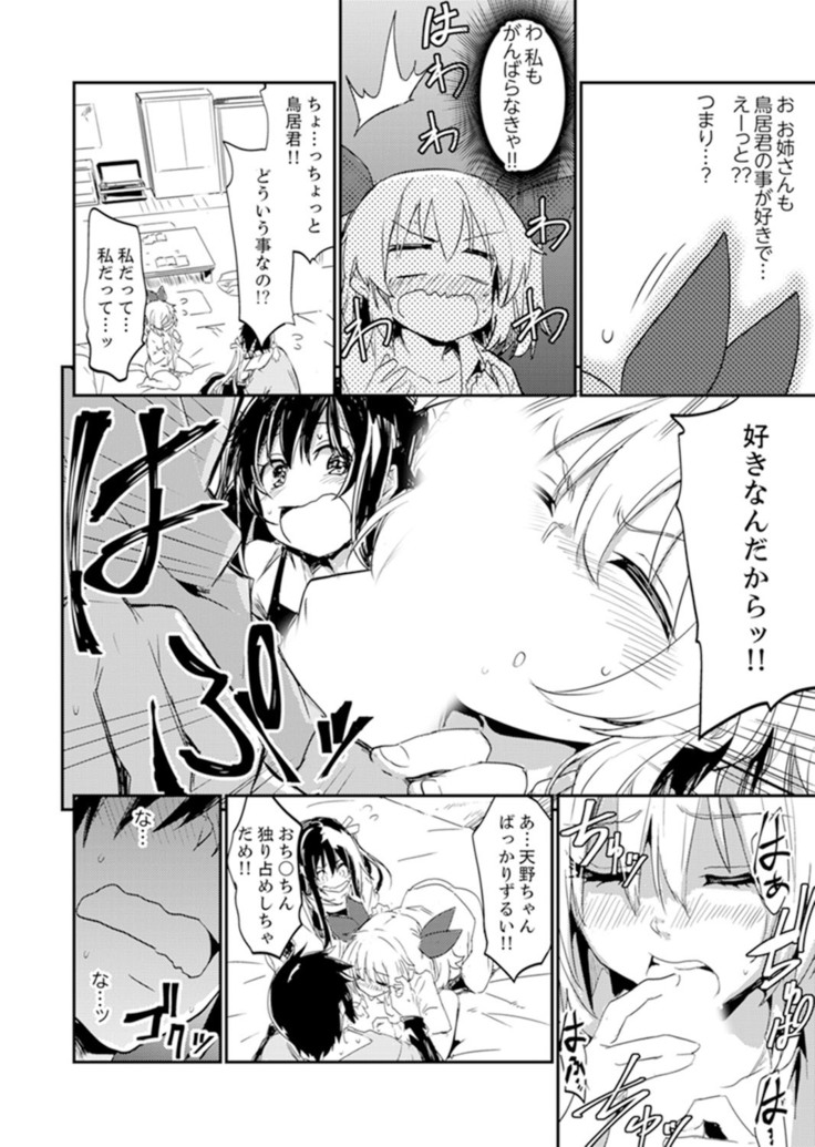 Hotondo SEX! Kahogona Neechan no Oppai Kanbyou ! ?
