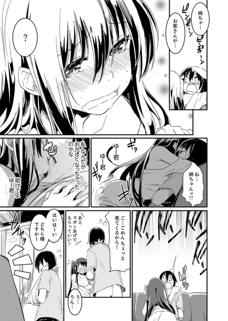 Hotondo SEX! Kahogona Neechan no Oppai Kanbyou ! ?