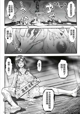 Tsuujou Seikou ga Zentai Koubi de ni Ana OK no Okaasan wa suki desu ka? Page #24