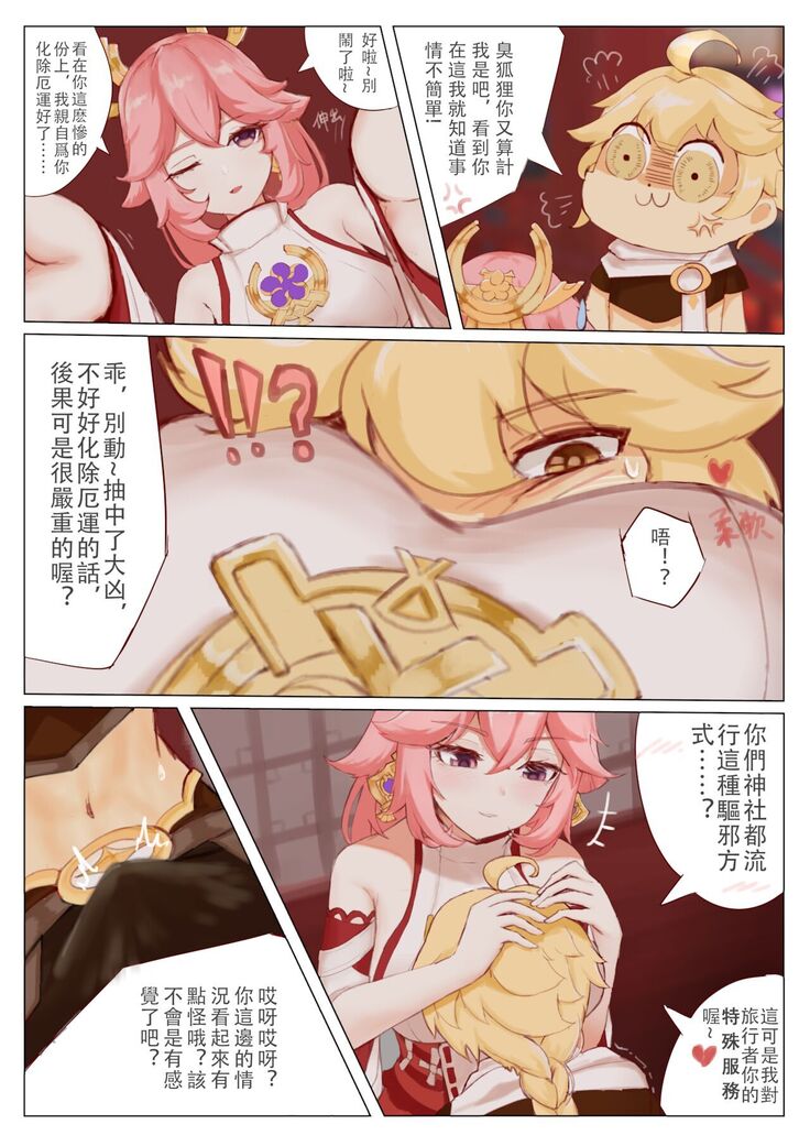 八重神子的特殊服務
