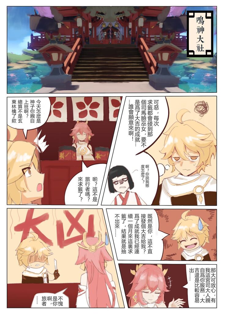 八重神子的特殊服務