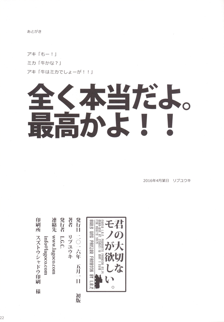 Kimi no Taisetsu na Mono ga Hoshii.