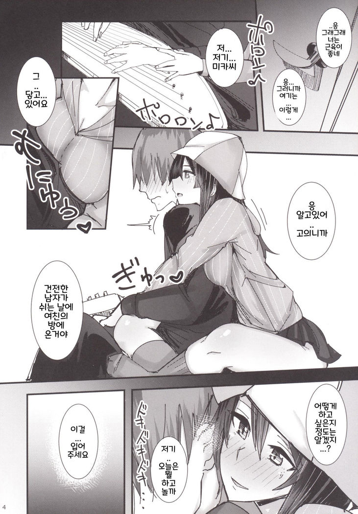 Kimi no Taisetsu na Mono ga Hoshii.