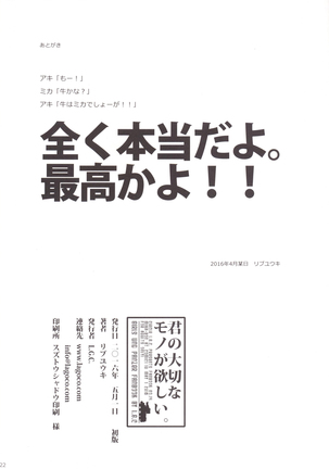 Kimi no Taisetsu na Mono ga Hoshii. - Page 21