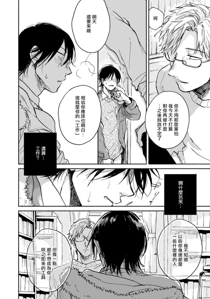 Kujo-sensei no Iinari | 对九条老师言听计从 Ch. 1-2