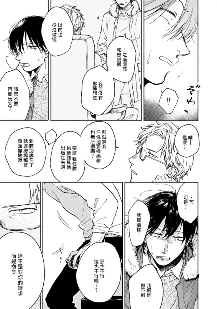 Kujo-sensei no Iinari | 对九条老师言听计从 Ch. 1-2