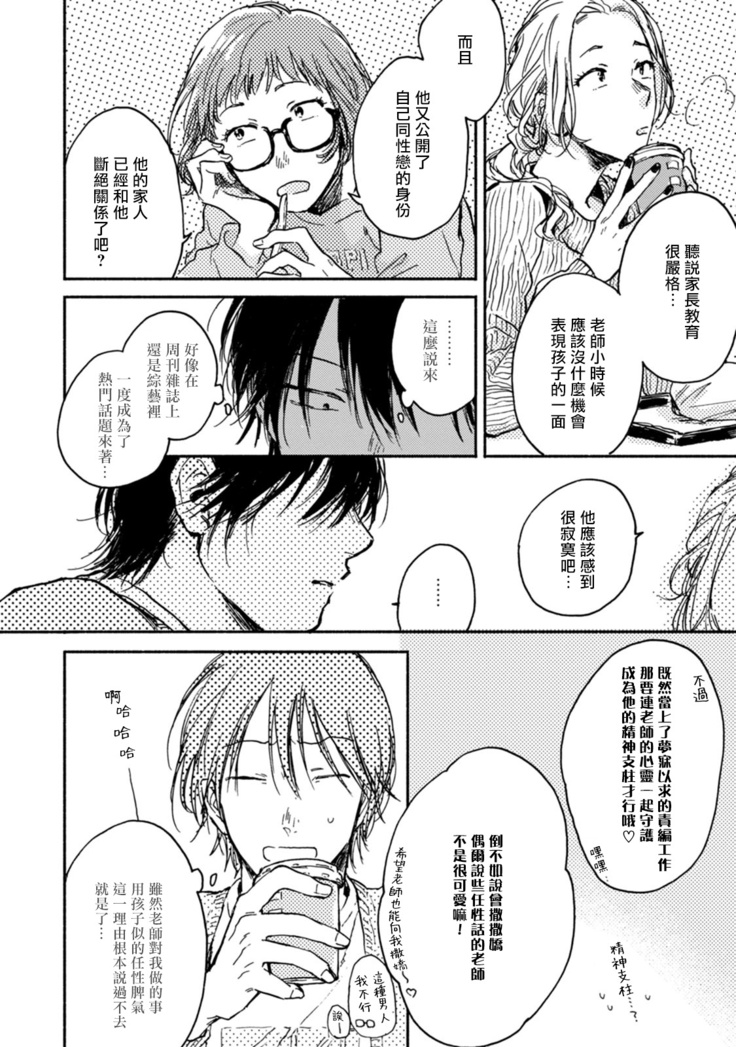 Kujo-sensei no Iinari | 对九条老师言听计从 Ch. 1-2