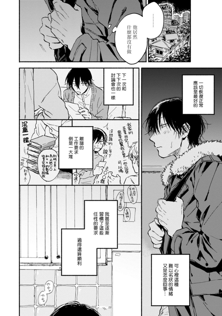 Kujo-sensei no Iinari | 对九条老师言听计从 Ch. 1-2