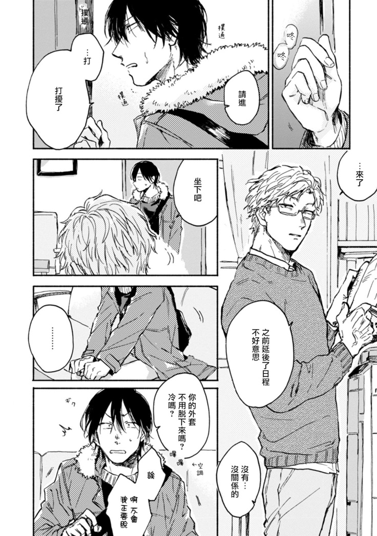 Kujo-sensei no Iinari | 对九条老师言听计从 Ch. 1-2