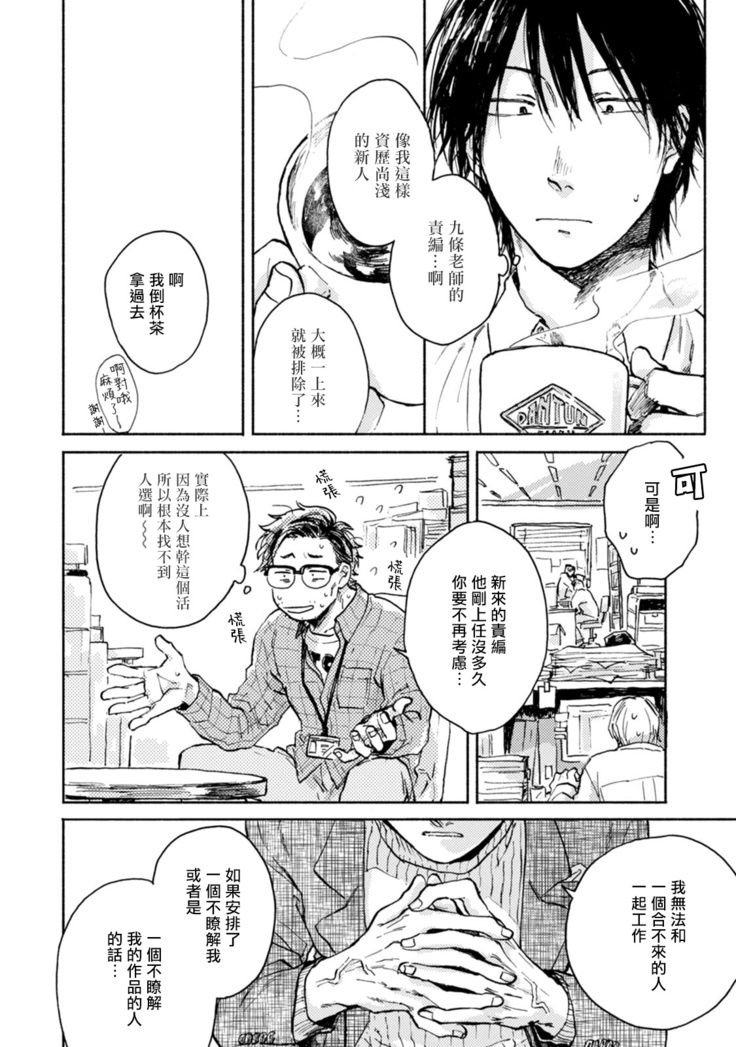 Kujo-sensei no Iinari | 对九条老师言听计从 Ch. 1-2