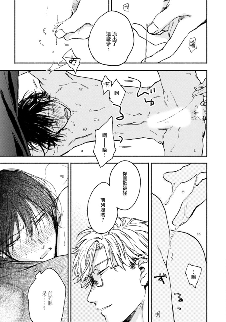 Kujo-sensei no Iinari | 对九条老师言听计从 Ch. 1-2