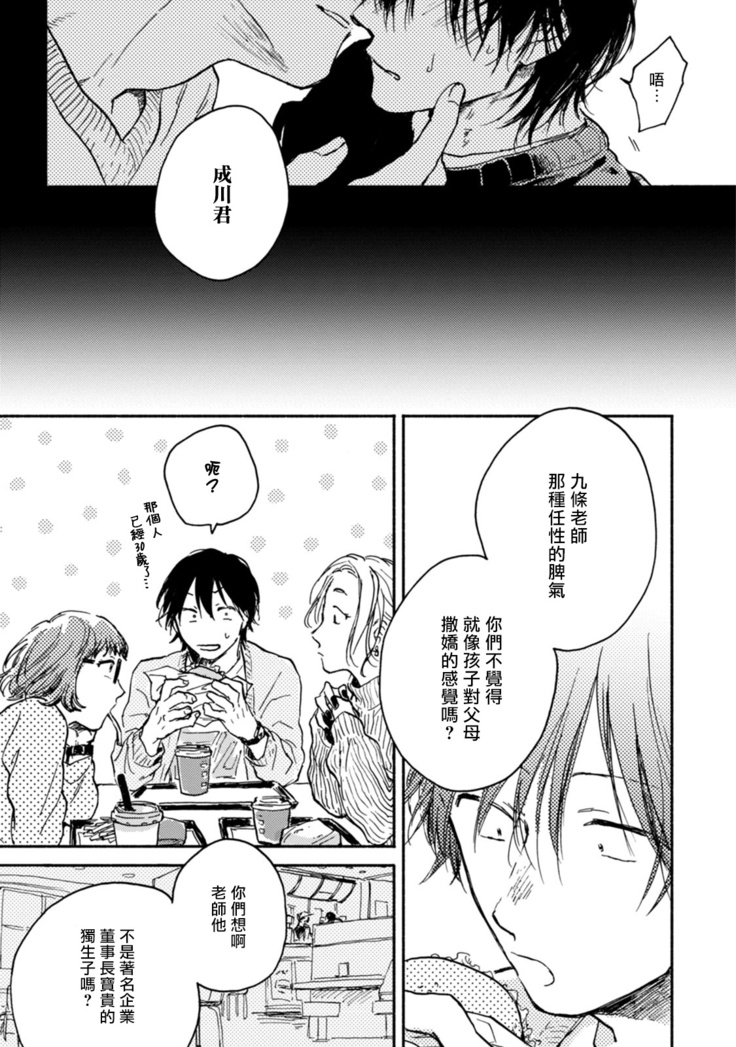 Kujo-sensei no Iinari | 对九条老师言听计从 Ch. 1-2