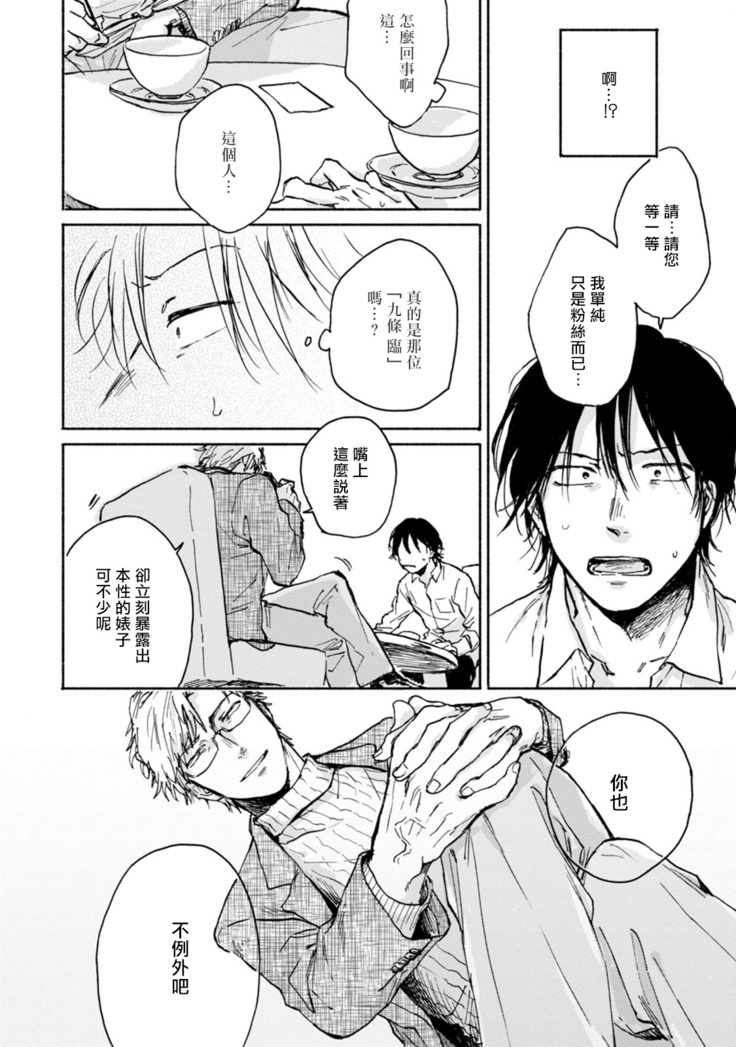 Kujo-sensei no Iinari | 对九条老师言听计从 Ch. 1-2