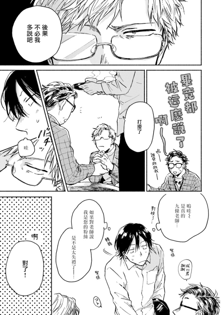 Kujo-sensei no Iinari | 对九条老师言听计从 Ch. 1-2