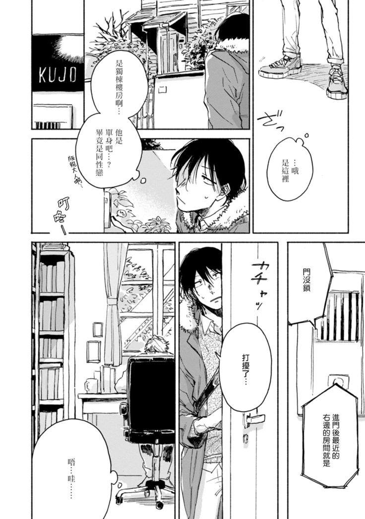 Kujo-sensei no Iinari | 对九条老师言听计从 Ch. 1-2