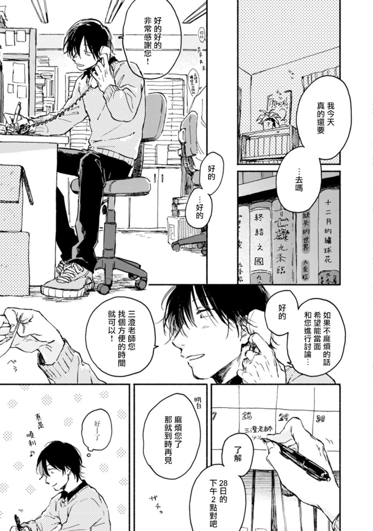 Kujo-sensei no Iinari | 对九条老师言听计从 Ch. 1-2