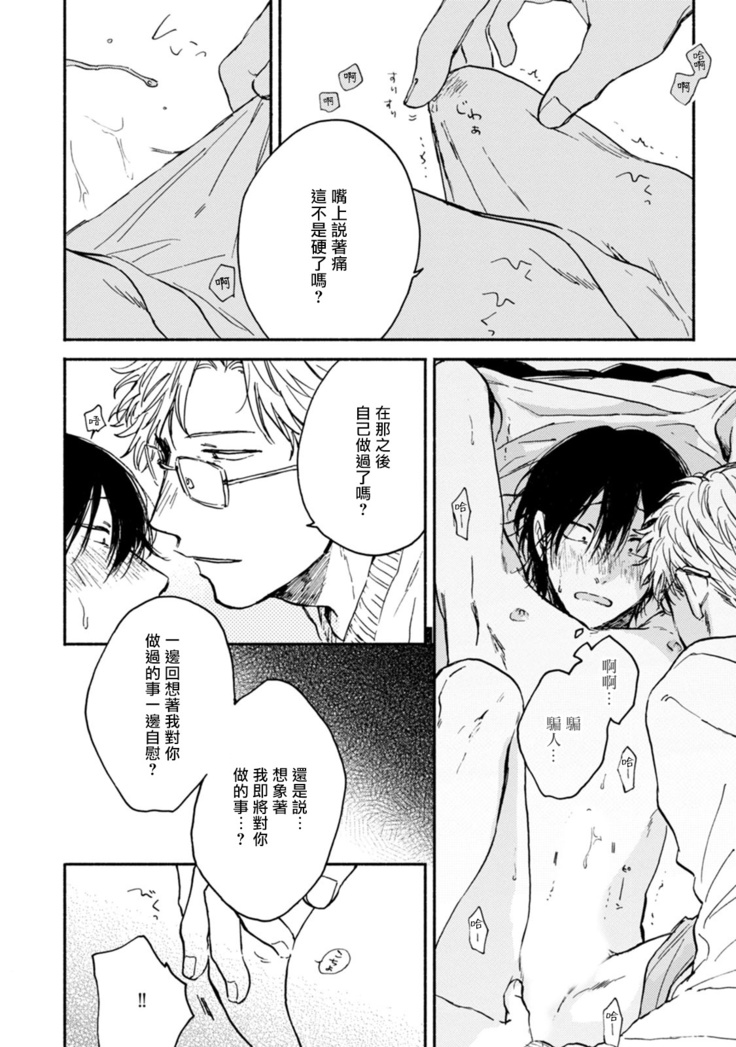 Kujo-sensei no Iinari | 对九条老师言听计从 Ch. 1-2