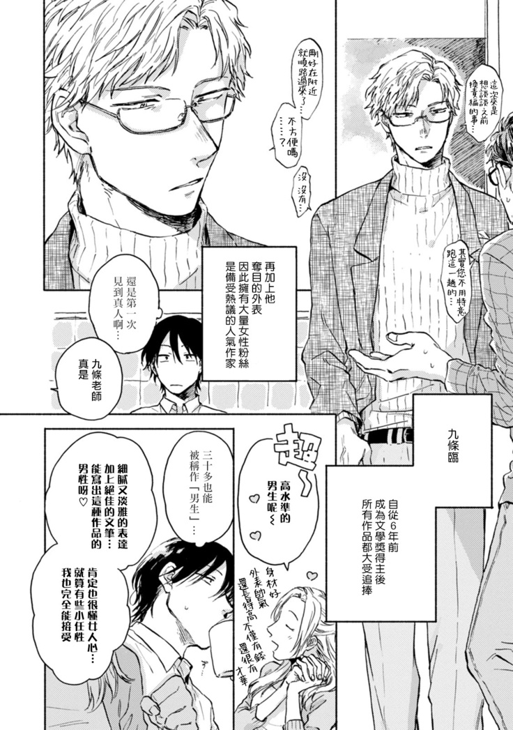 Kujo-sensei no Iinari | 对九条老师言听计从 Ch. 1-2