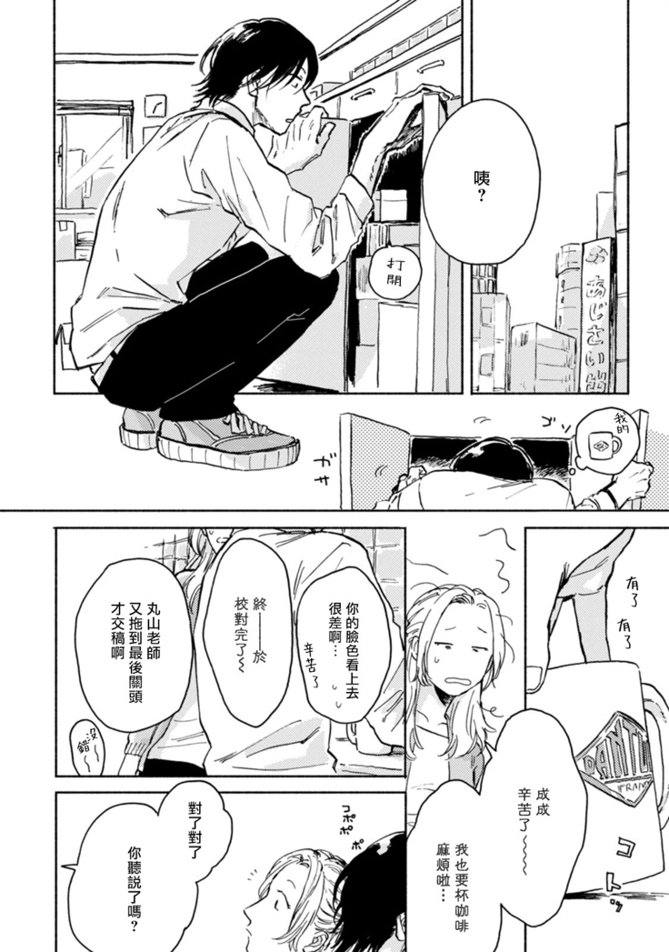 Kujo-sensei no Iinari | 对九条老师言听计从 Ch. 1-2