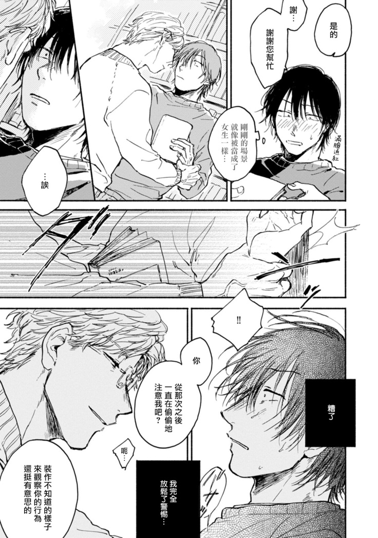 Kujo-sensei no Iinari | 对九条老师言听计从 Ch. 1-2