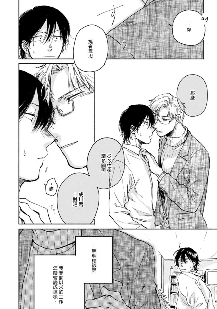 Kujo-sensei no Iinari | 对九条老师言听计从 Ch. 1-2