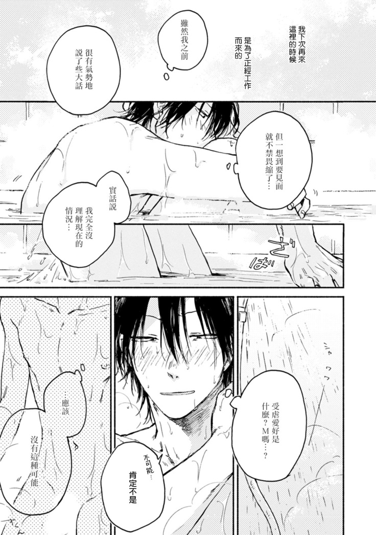 Kujo-sensei no Iinari | 对九条老师言听计从 Ch. 1-2