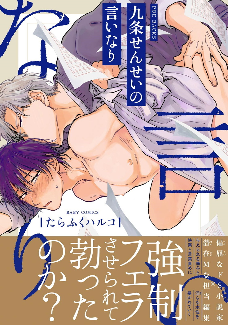 Kujo-sensei no Iinari | 对九条老师言听计从 Ch. 1-2