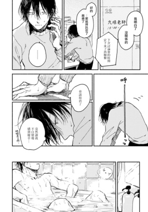 Kujo-sensei no Iinari | 对九条老师言听计从 Ch. 1-2 Page #50