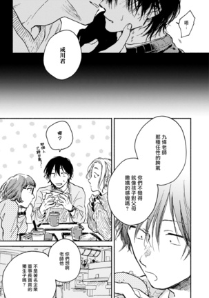 Kujo-sensei no Iinari | 对九条老师言听计从 Ch. 1-2 Page #77
