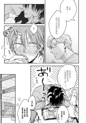 Kujo-sensei no Iinari | 对九条老师言听计从 Ch. 1-2 Page #79