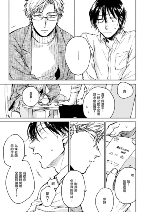 Kujo-sensei no Iinari | 对九条老师言听计从 Ch. 1-2 Page #16