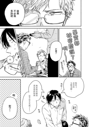 Kujo-sensei no Iinari | 对九条老师言听计从 Ch. 1-2 Page #14