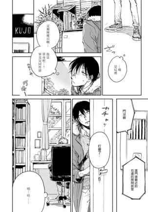 Kujo-sensei no Iinari | 对九条老师言听计从 Ch. 1-2 Page #23