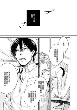 Kujo-sensei no Iinari | 对九条老师言听计从 Ch. 1-2 Page #20